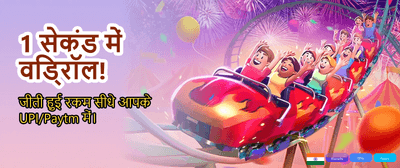 Join India's Top Gaming App